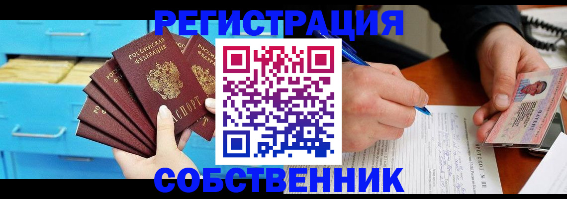 временная регистрация для всех в Белорецке