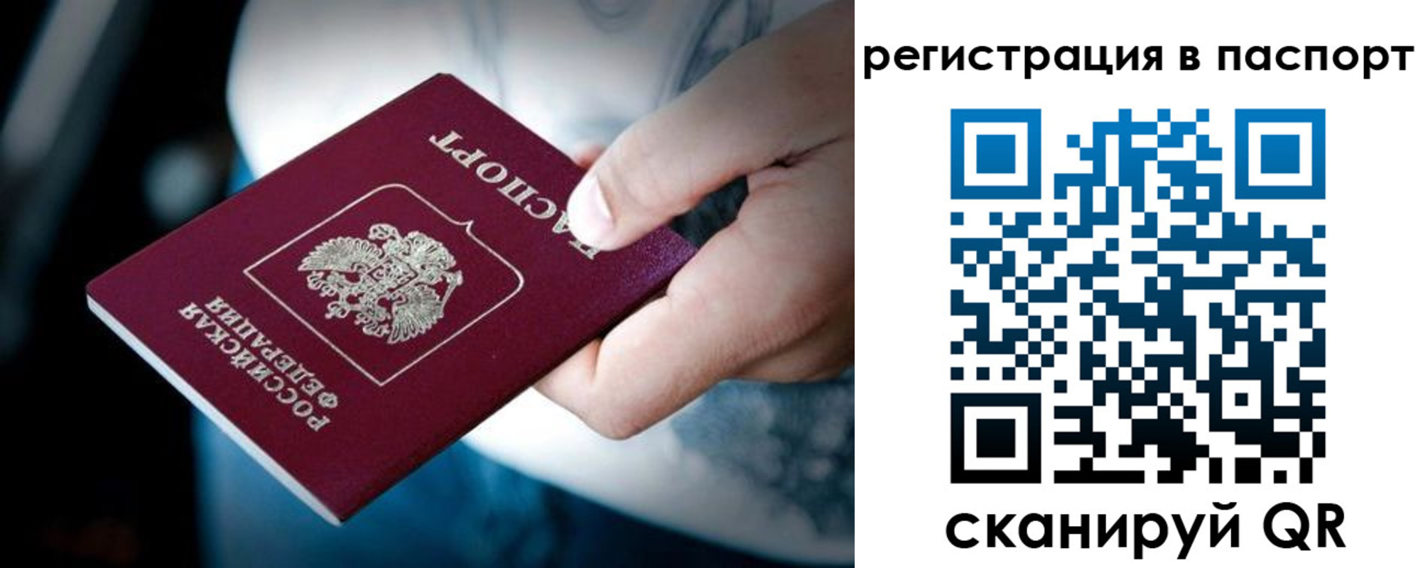 прописка в Белорецке