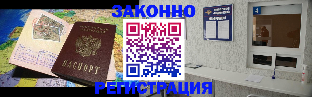 временная прописка в Белорецке
