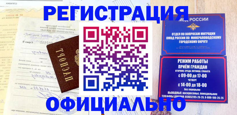 временная регистрация собственник в Белорецке