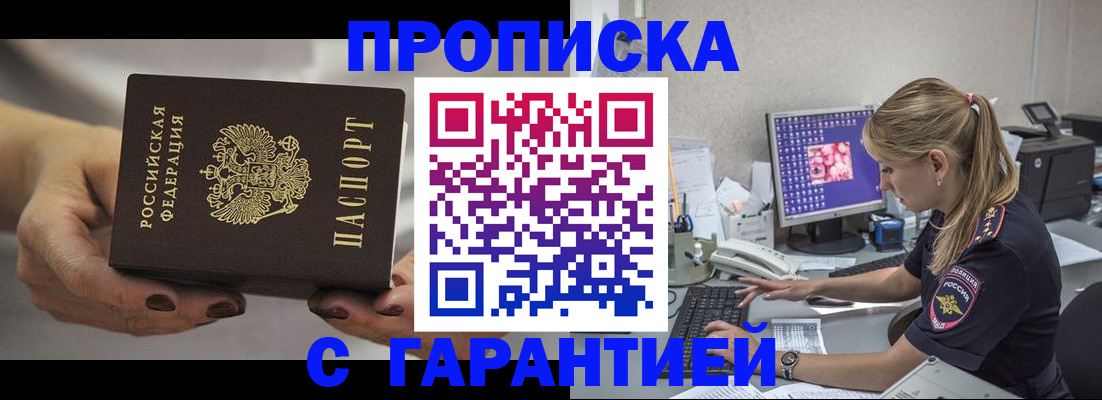 регистрация в Белорецке