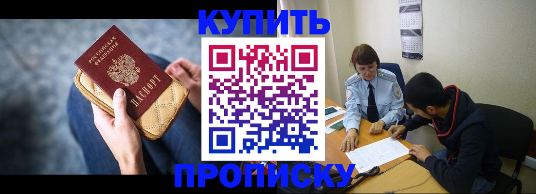 временная регистрация для всех в Белорецке